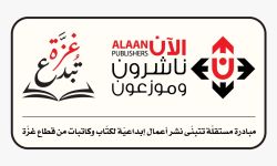 فتح باب استقبال المشاركات لمبادرة "غزة تبدع"